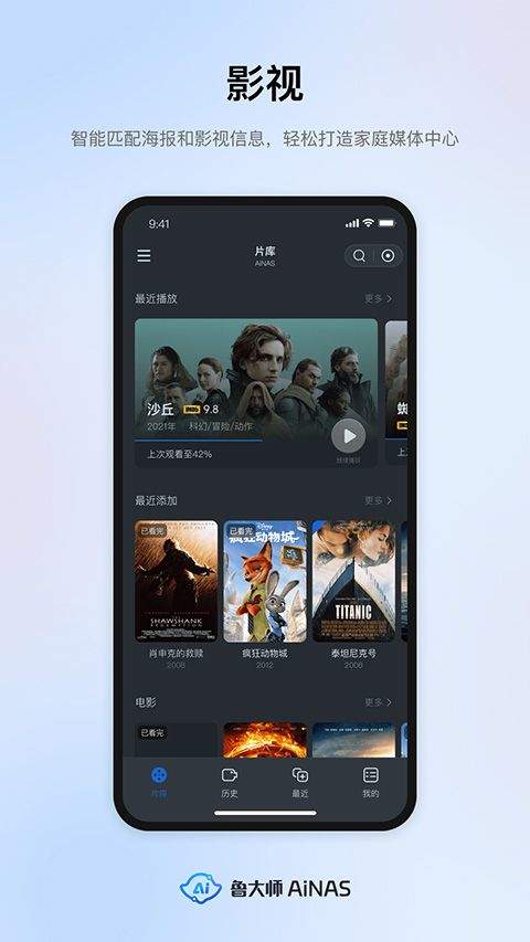 鲁大师AiNAS手机版 v1.1.13安卓版