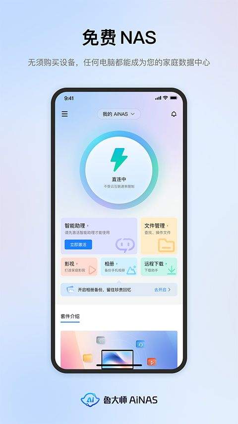 鲁大师AiNAS手机版 v1.1.15安卓版
