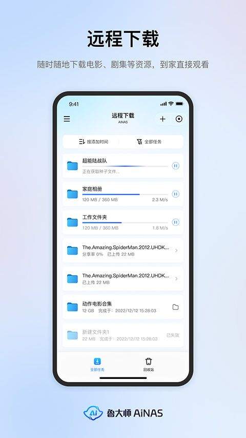 鲁大师AiNAS手机版 v1.1.16安卓版