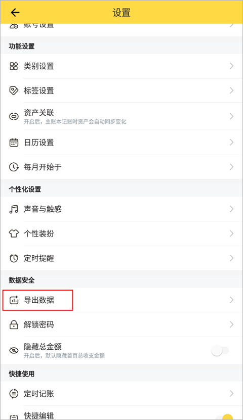 鲨鱼记账app v5.54.1安卓版