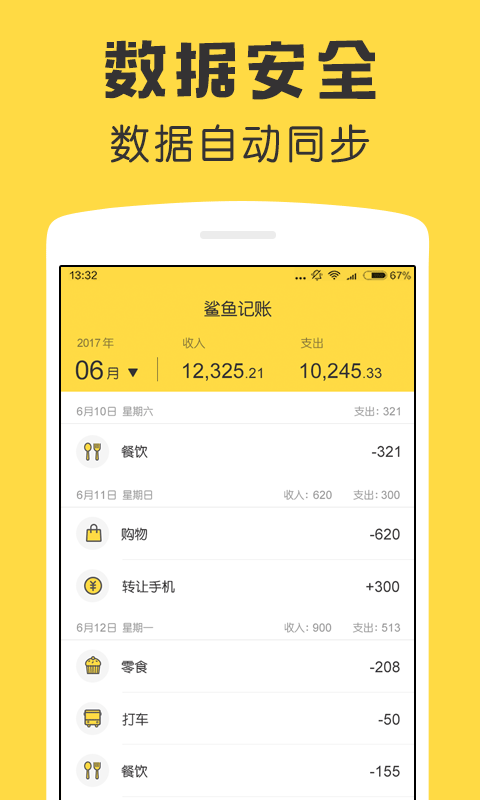 鲨鱼记账app v5.54.1安卓版