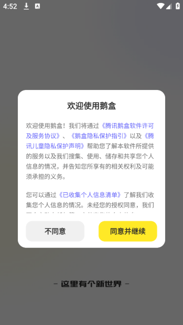 鹅盒云游戏 鹅盒云游戏