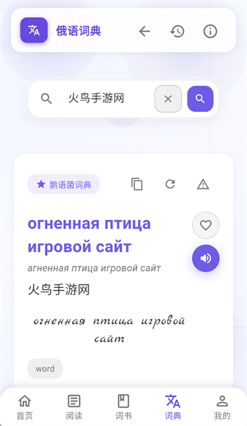 鹅语菌app