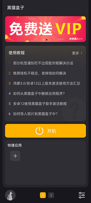 黑猫盒子软件 黑猫盒子软件