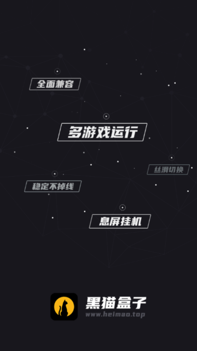 黑猫盒子软件 黑猫盒子软件