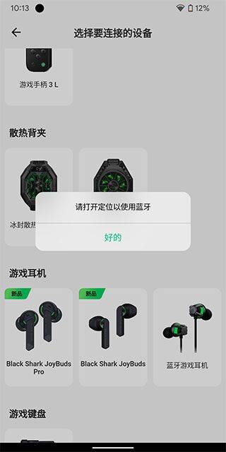 黑鲨装备箱app下载官方最新版 v4.11.39 手机版