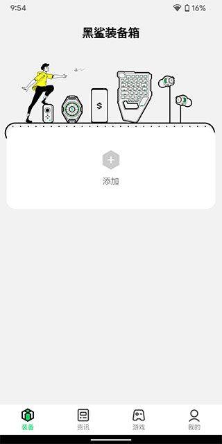 黑鲨装备箱app下载官方最新版 v4.11.39 手机版
