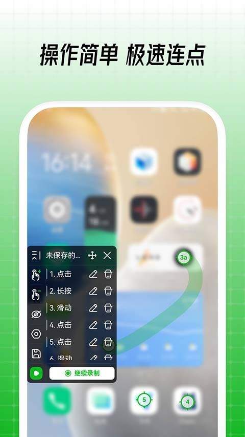 鼠大侠自动点击连点器手机版 v4.0.0安卓版