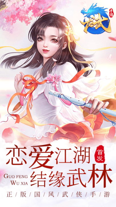 龙武九游版 v1.63.1 最新版
