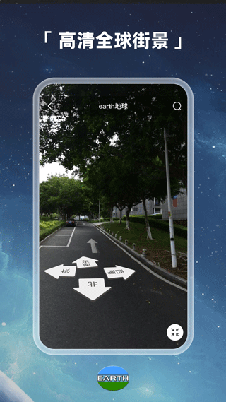 Earth地球最新版 v4.5.8安卓版