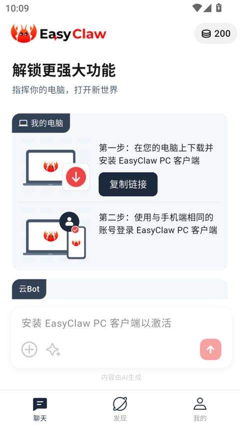 EasyClaw app v2026.4.126安卓版