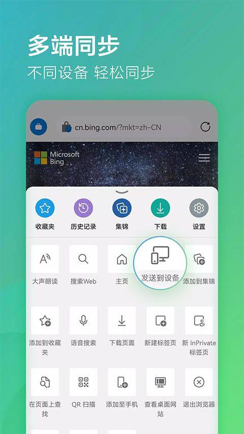 edge浏览器国际版 v143.0.3650.97安卓版