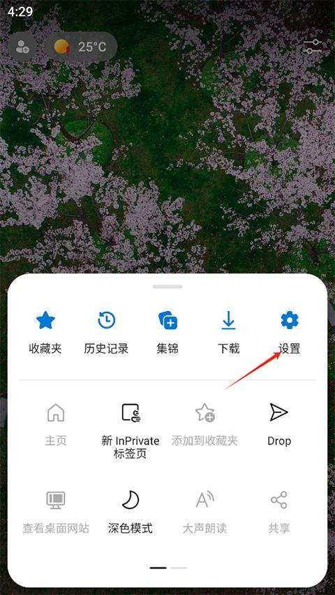 edge浏览器国际版 v143.0.3650.112安卓版