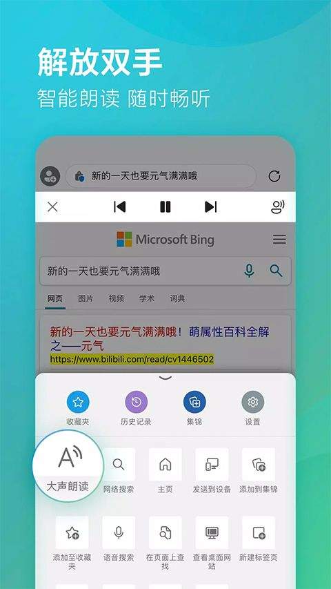 edge浏览器国际版 v146.0.3856.62安卓版