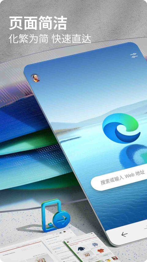 Edge浏览器手机版2026最新版 v144.0.3719.103