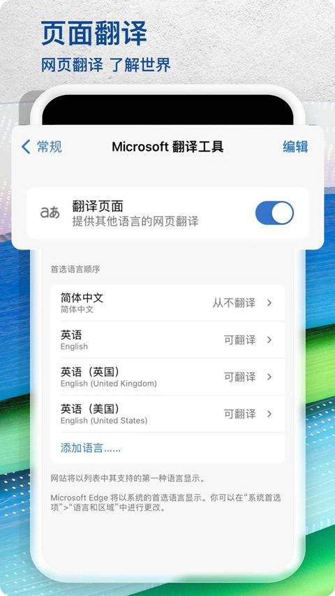 Edge浏览器手机版2026最新版 v144.0.3719.103