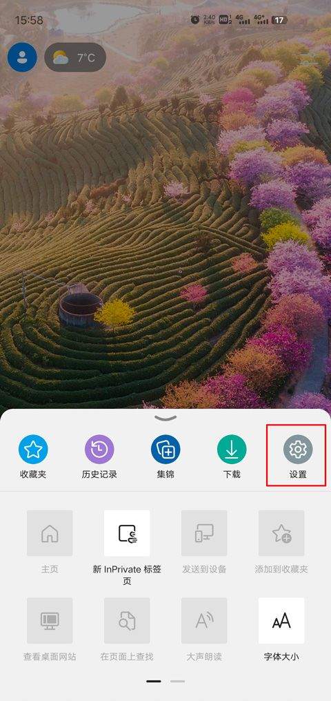 Edge浏览器手机版2026最新版 v146.0.3856.62
