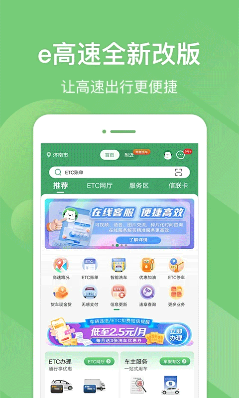 e高速app v5.8.7安卓版