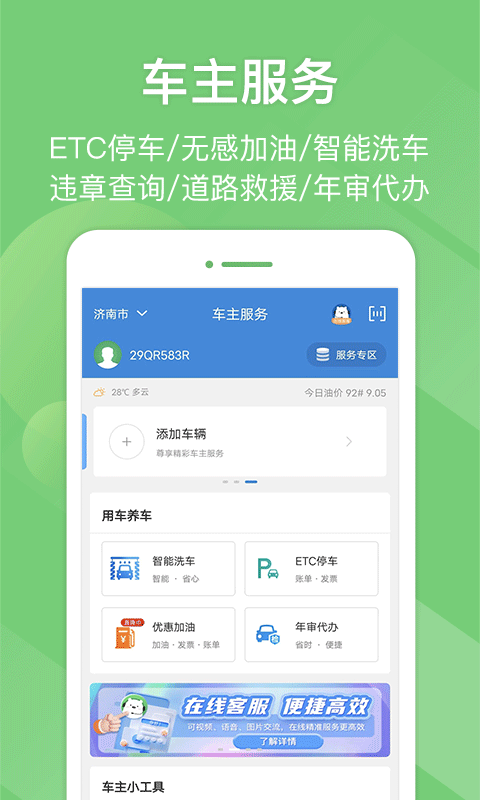e高速app v5.8.7安卓版