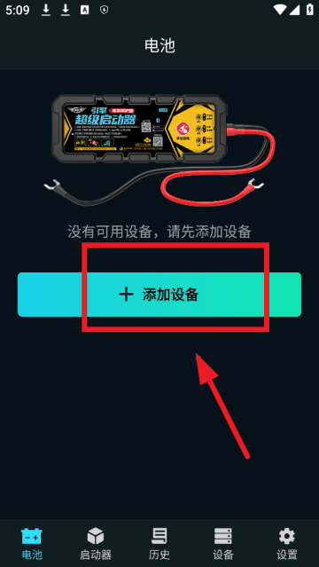 Engine Booster app