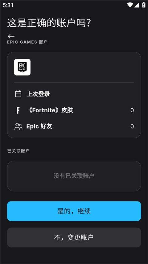 epic手机版 v1.0.0安卓版