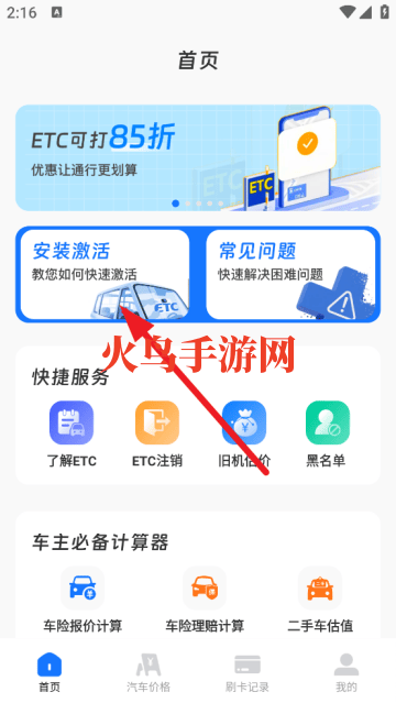 ETC高速通行app(高速ETC免费助手)