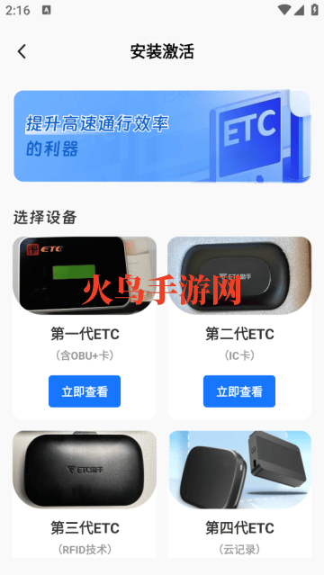 ETC高速通行app(高速ETC免费助手)