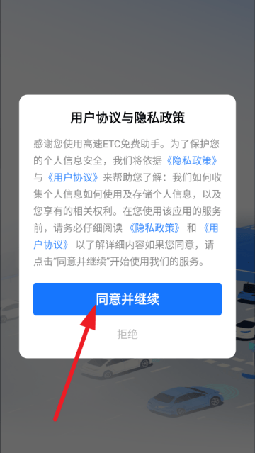 ETC高速通行app(高速ETC免费助手)