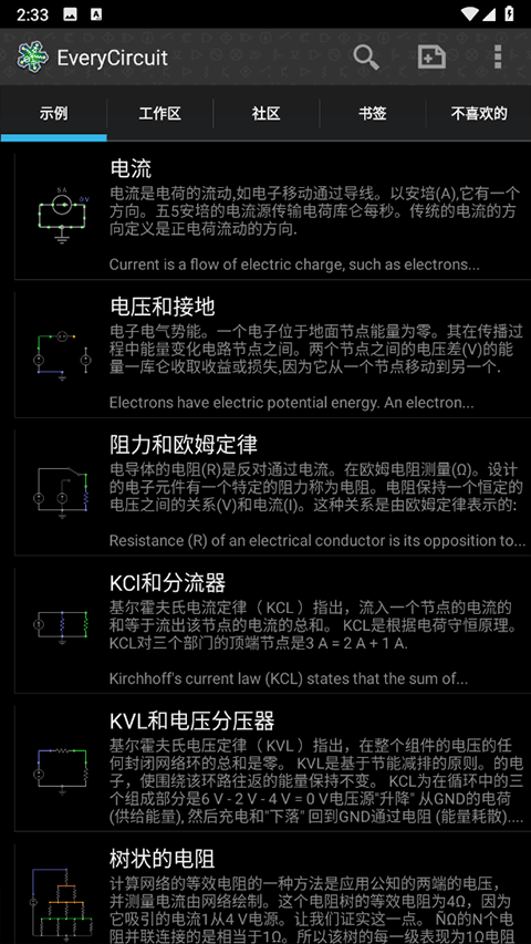 everycircuit中文版app下载(电路模拟器（汉化）) v2.15 最新版