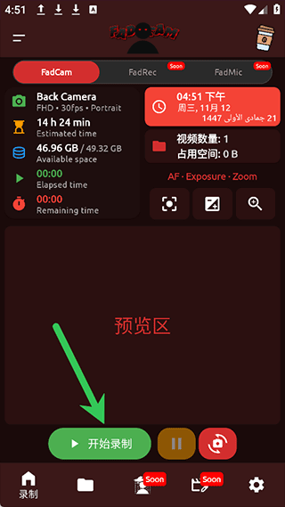 fadcam官方手机版 v2.0.0 最新版
