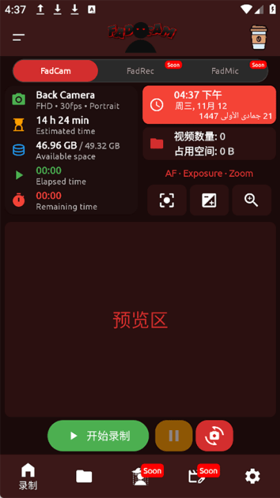 fadcam官方手机版 v2.0.0 最新版