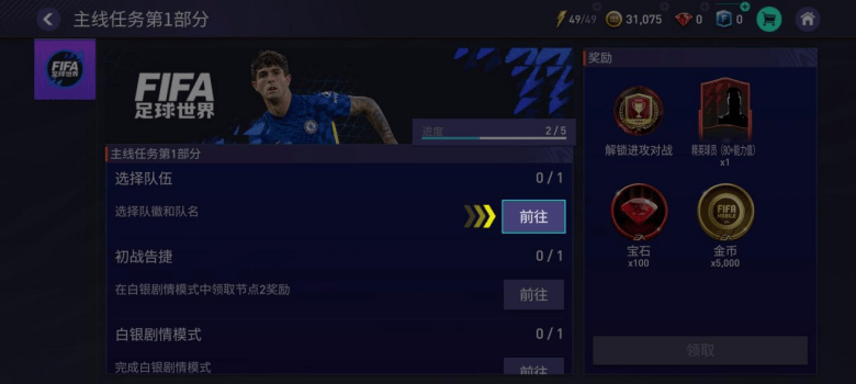 FC足球世界手游下载2025 FC足球世界手游下载2025