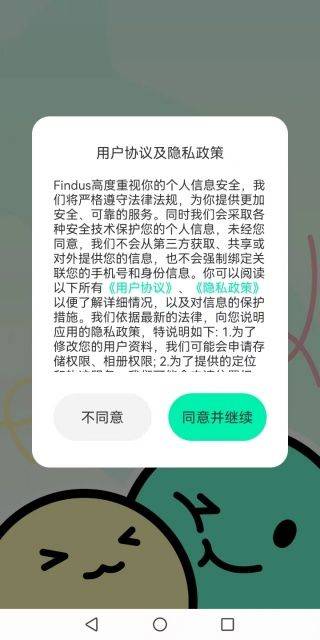 Findus app v1.0.4 安卓版