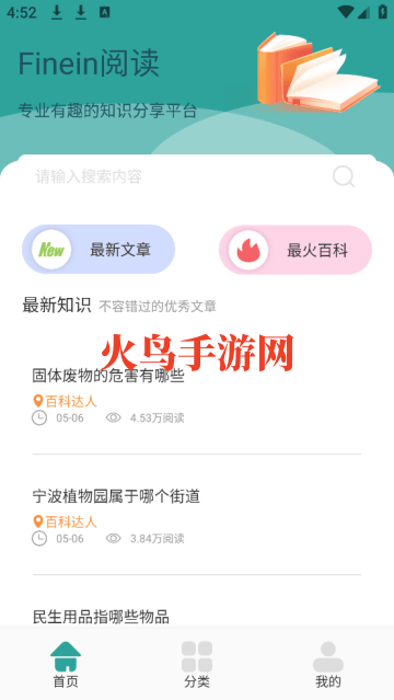 Finein阅读app
