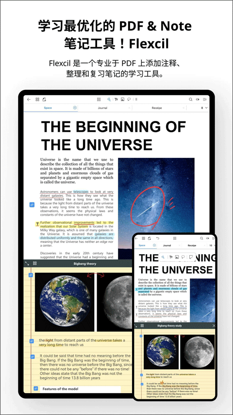 Flexcil笔记和PDF手机版 v1.4.2.17安卓版