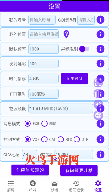 ft8cn安卓安装包