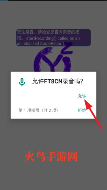 ft8cn安卓安装包