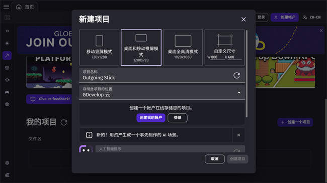 gdevelop中文版v1.0.219 最新版