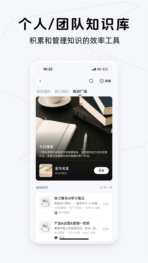 Get笔记app官方版 v2.4.4安卓版