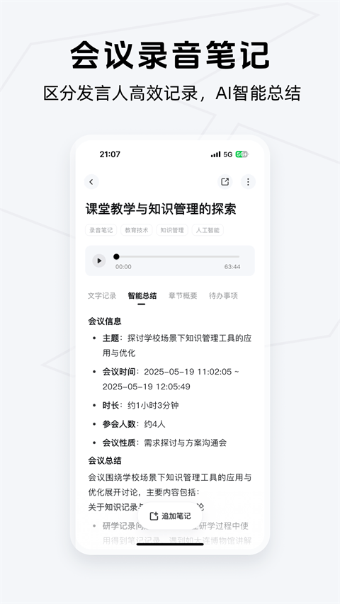 Get笔记app官方版 v2.6.5安卓版