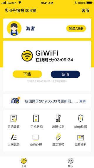 giwifi校园助手app v2.4.1.21安卓版