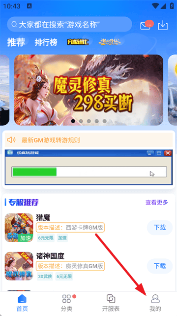 gm手游盒子正版