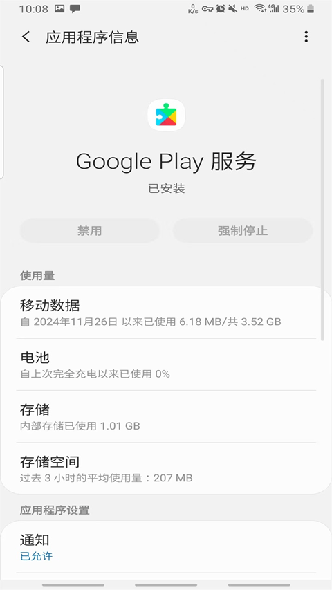 gms安装器官方版 v26.04.34安卓版