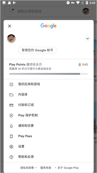 Google Play服务框架官方版 v26.14.31安卓版