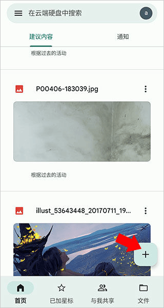 Google云端硬盘app v2.26.057.0安卓版