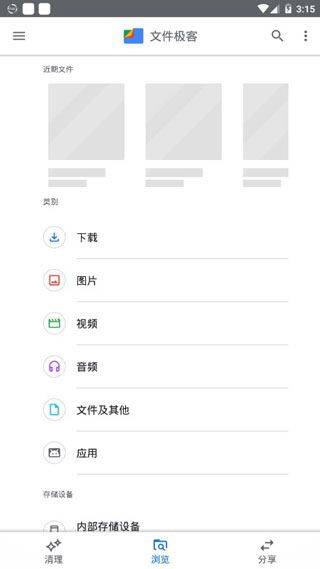 Google文件极客最新版 v1.10898.894832547.0安卓版