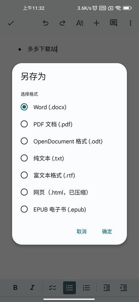 Google文档app v1.26.141.01.90安卓版