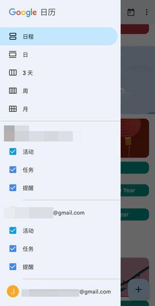 Google日历 v2026.09.1官方版