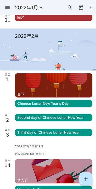 Google日历 v2026.09.1官方版