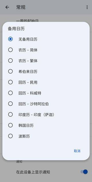 Google日历 v2026.09.1官方版